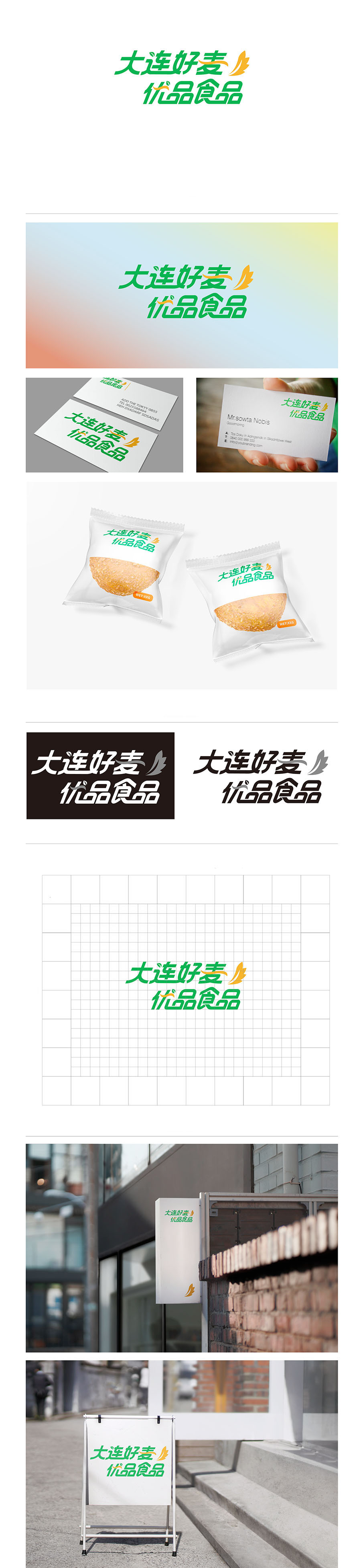 1662449842117046.jpg 大连好麦.jpg